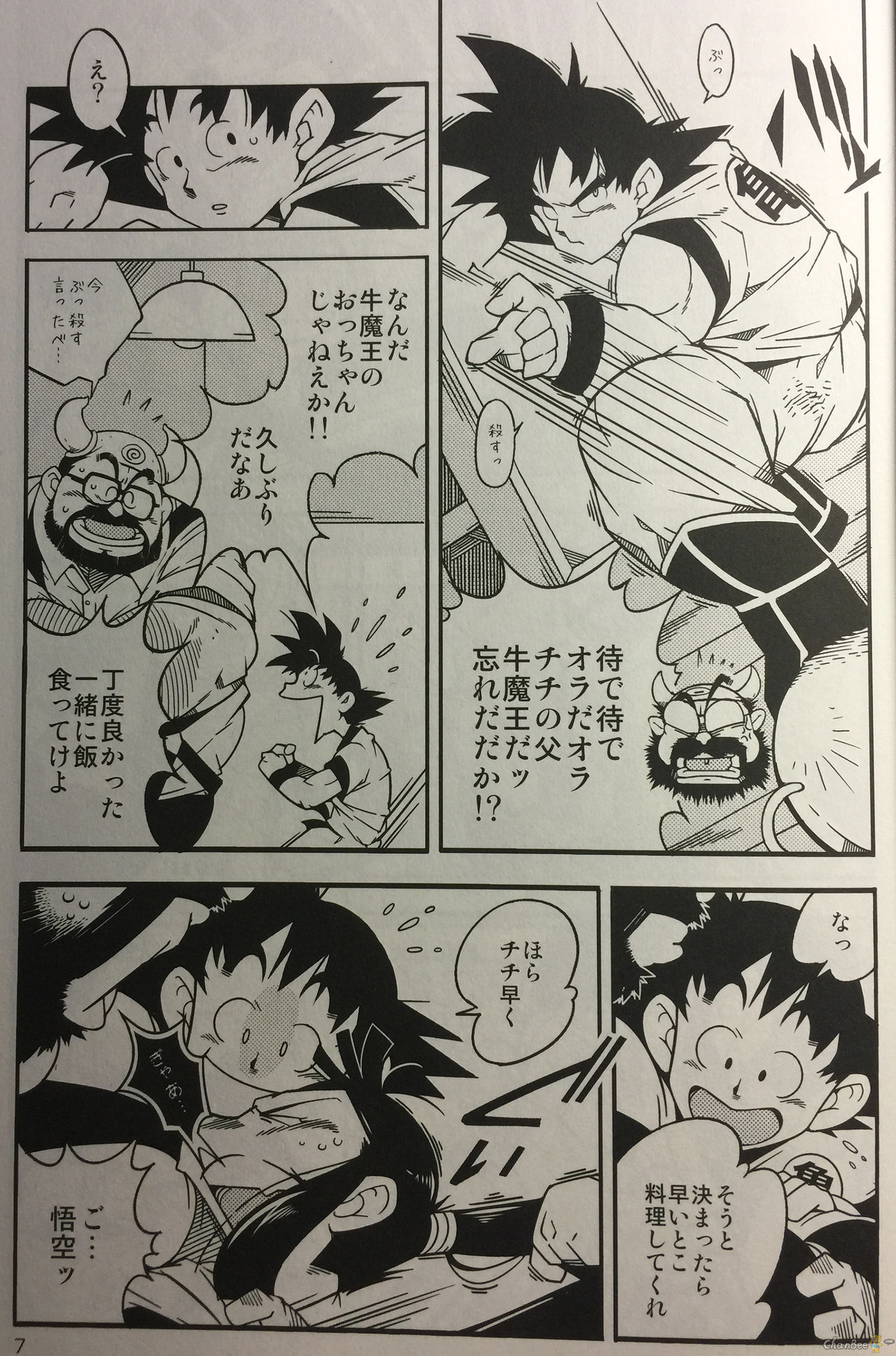 Hanamuko Shugyou page 4 full