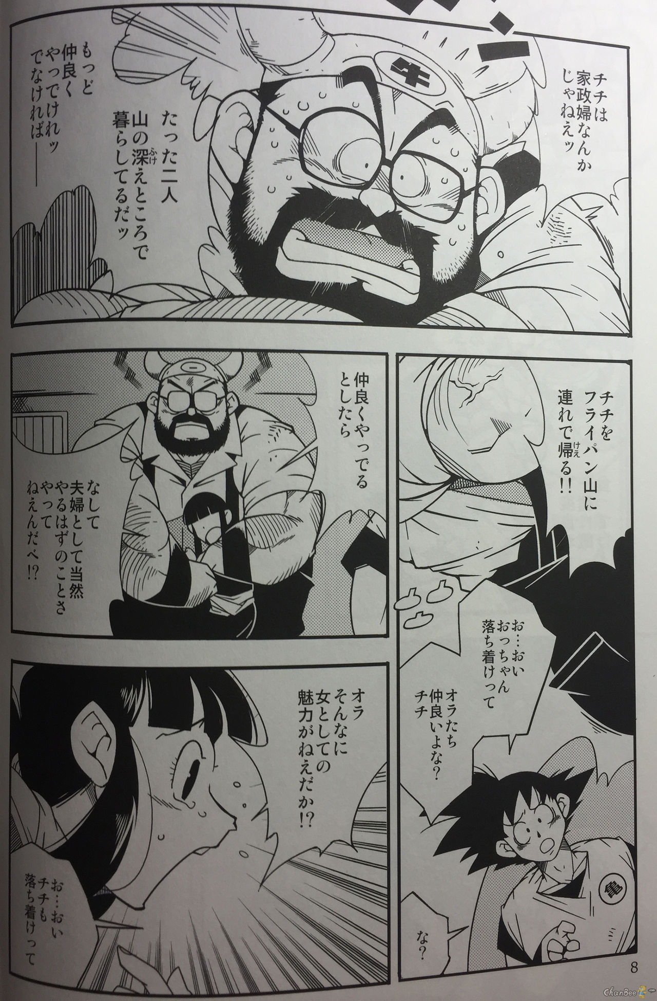 Hanamuko Shugyou page 5 full