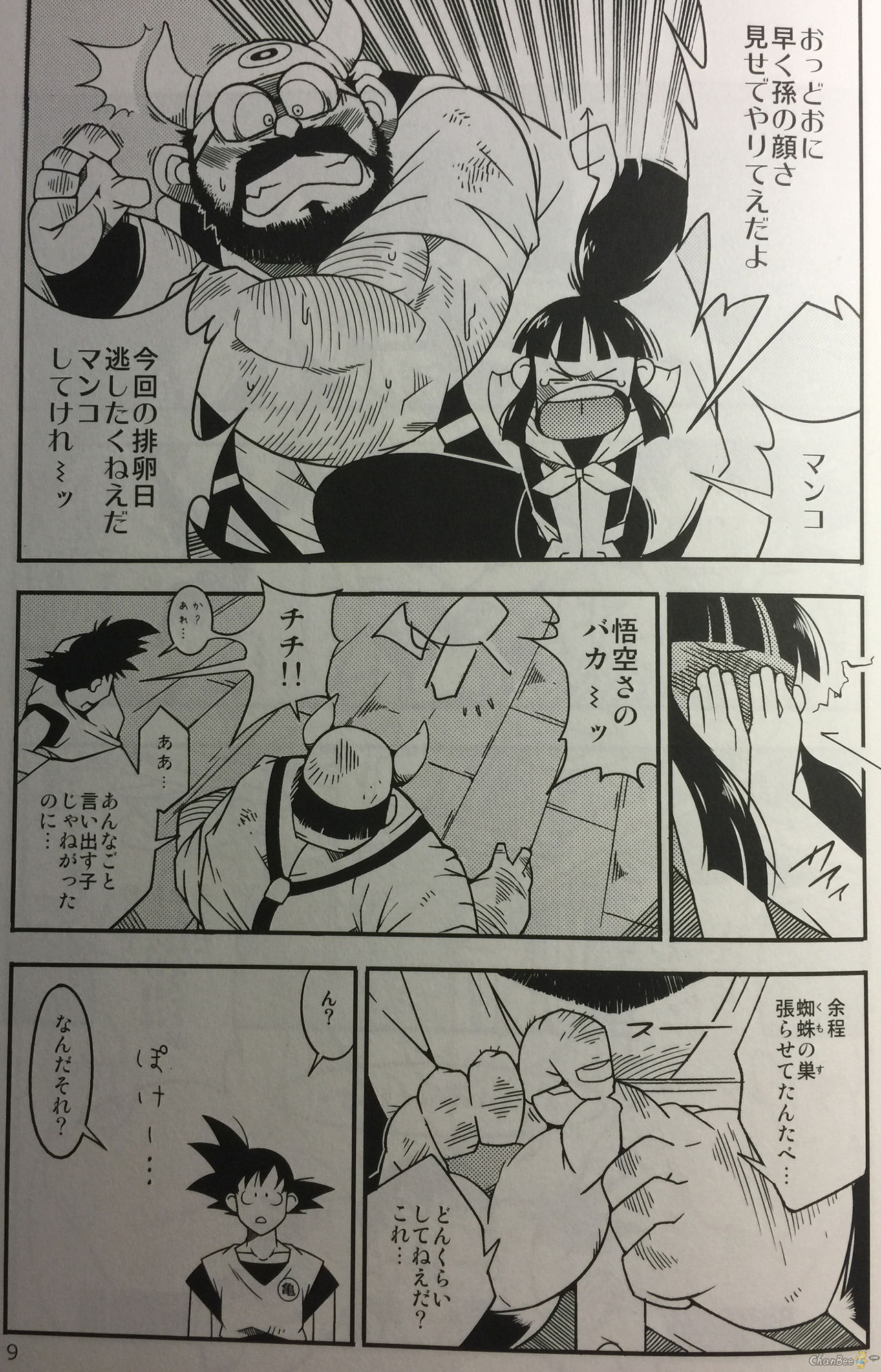 Hanamuko Shugyou page 6 full