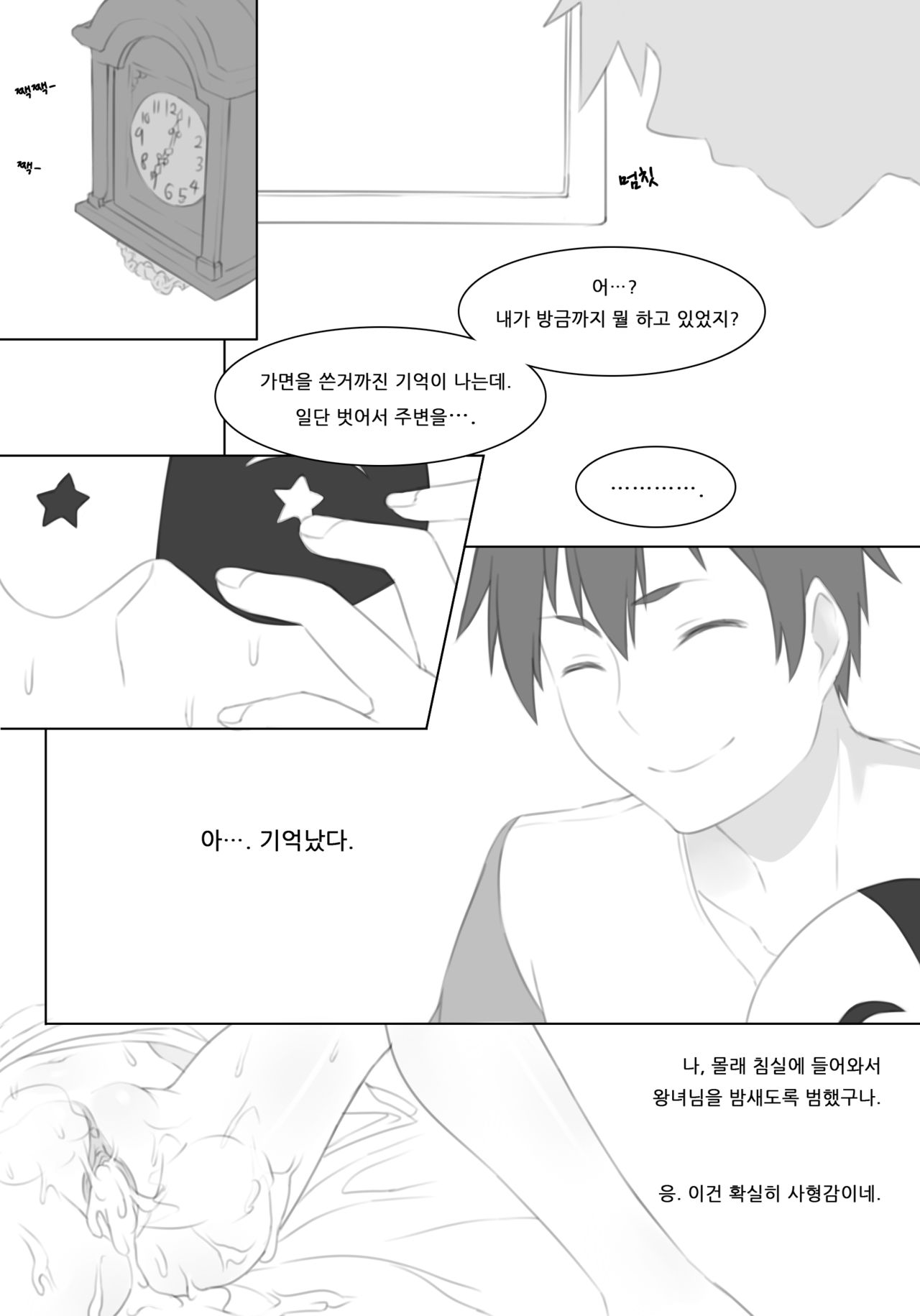 Untitled Iris Comic page 10 full