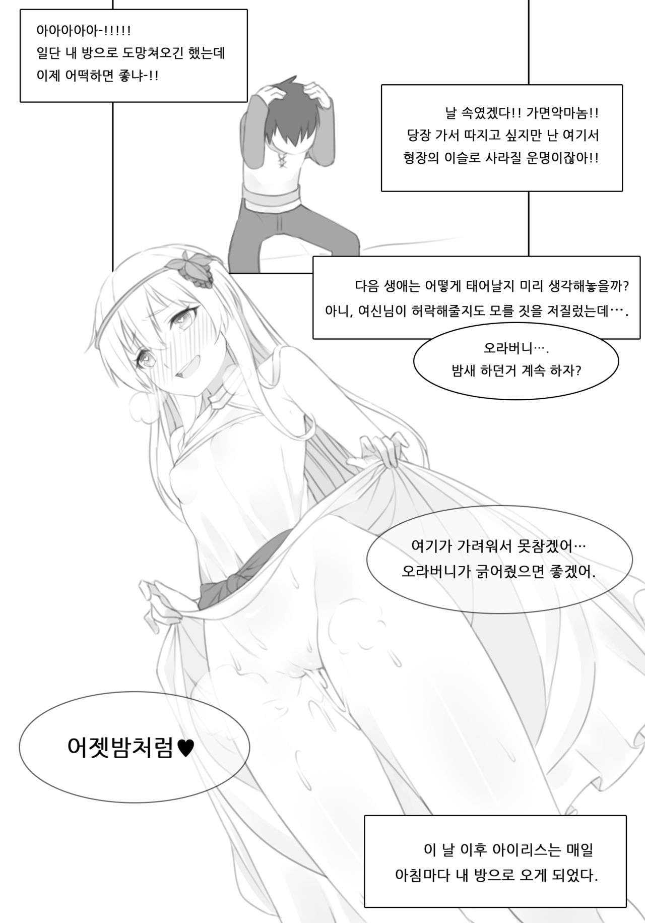 Untitled Iris Comic page 11 full