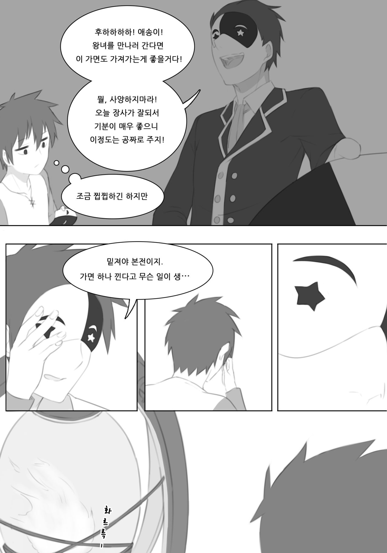Untitled Iris Comic page 4 full