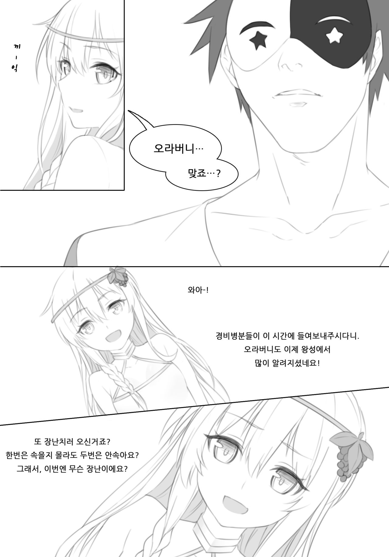 Untitled Iris Comic page 6 full
