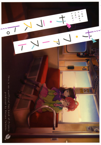 (C93) [Kaisen Teikoku (Sakasana)] The First The Last. (PriPara) cover