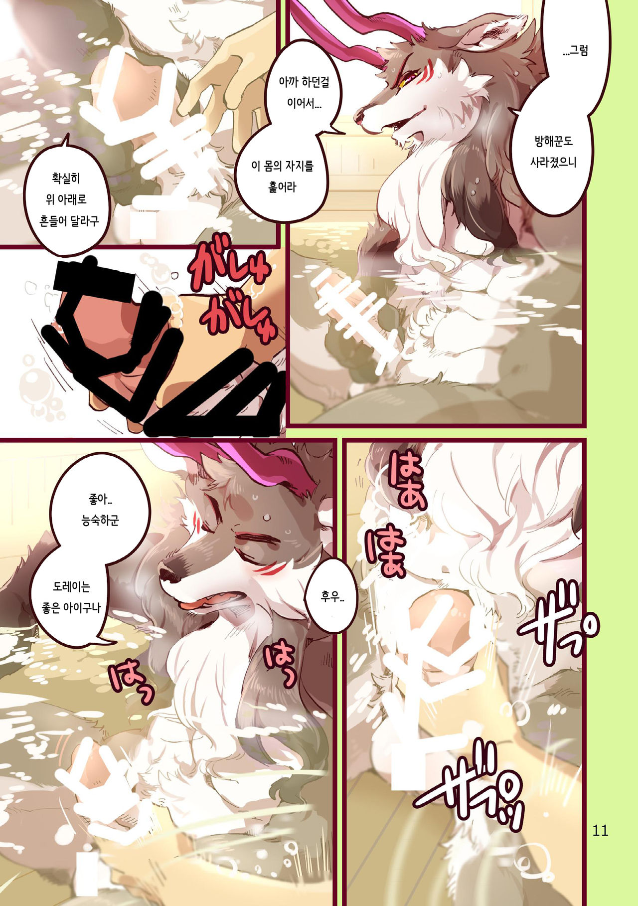 Ryukaon no Kyuujitsu | 류카온의 휴일 page 11 full