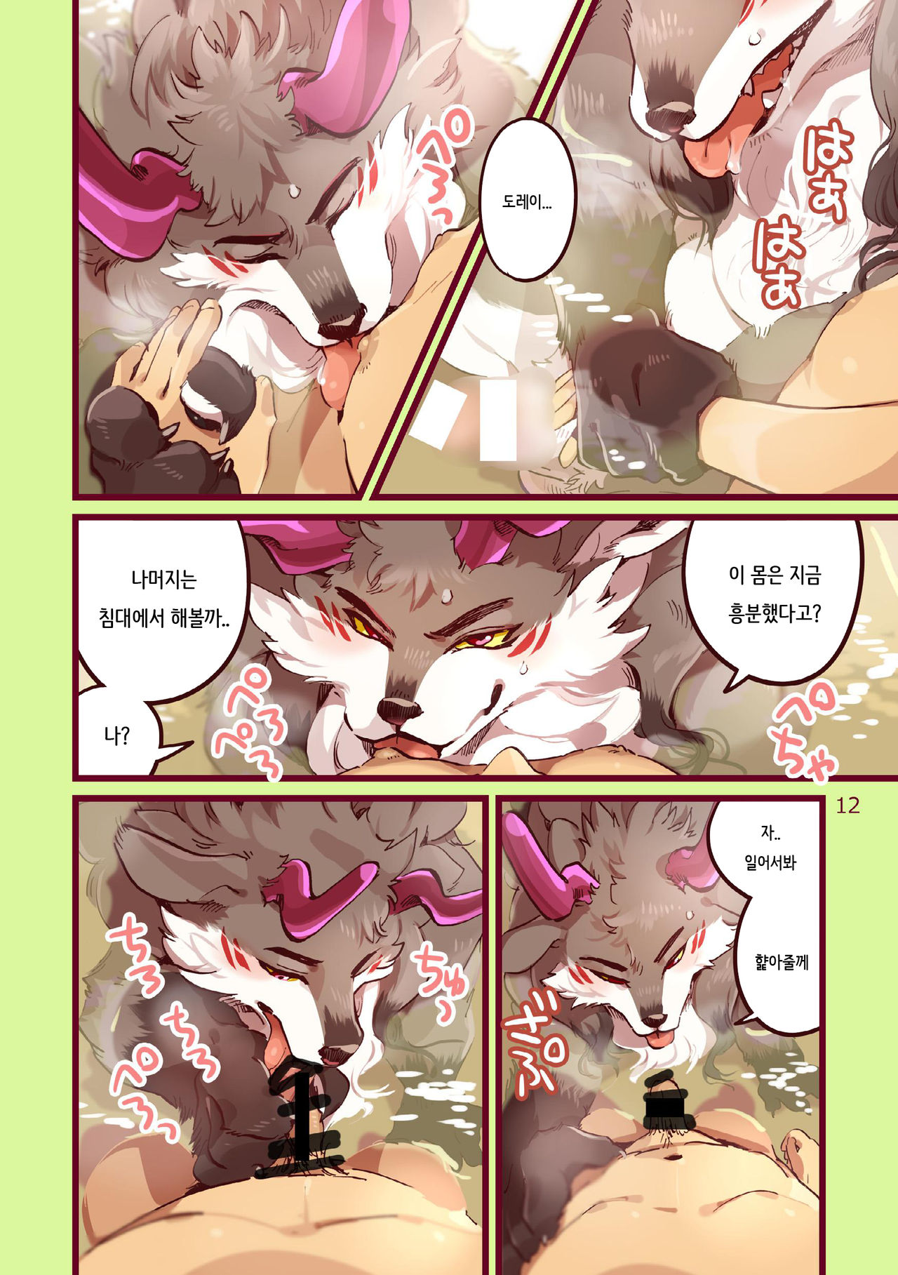 Ryukaon no Kyuujitsu | 류카온의 휴일 page 12 full