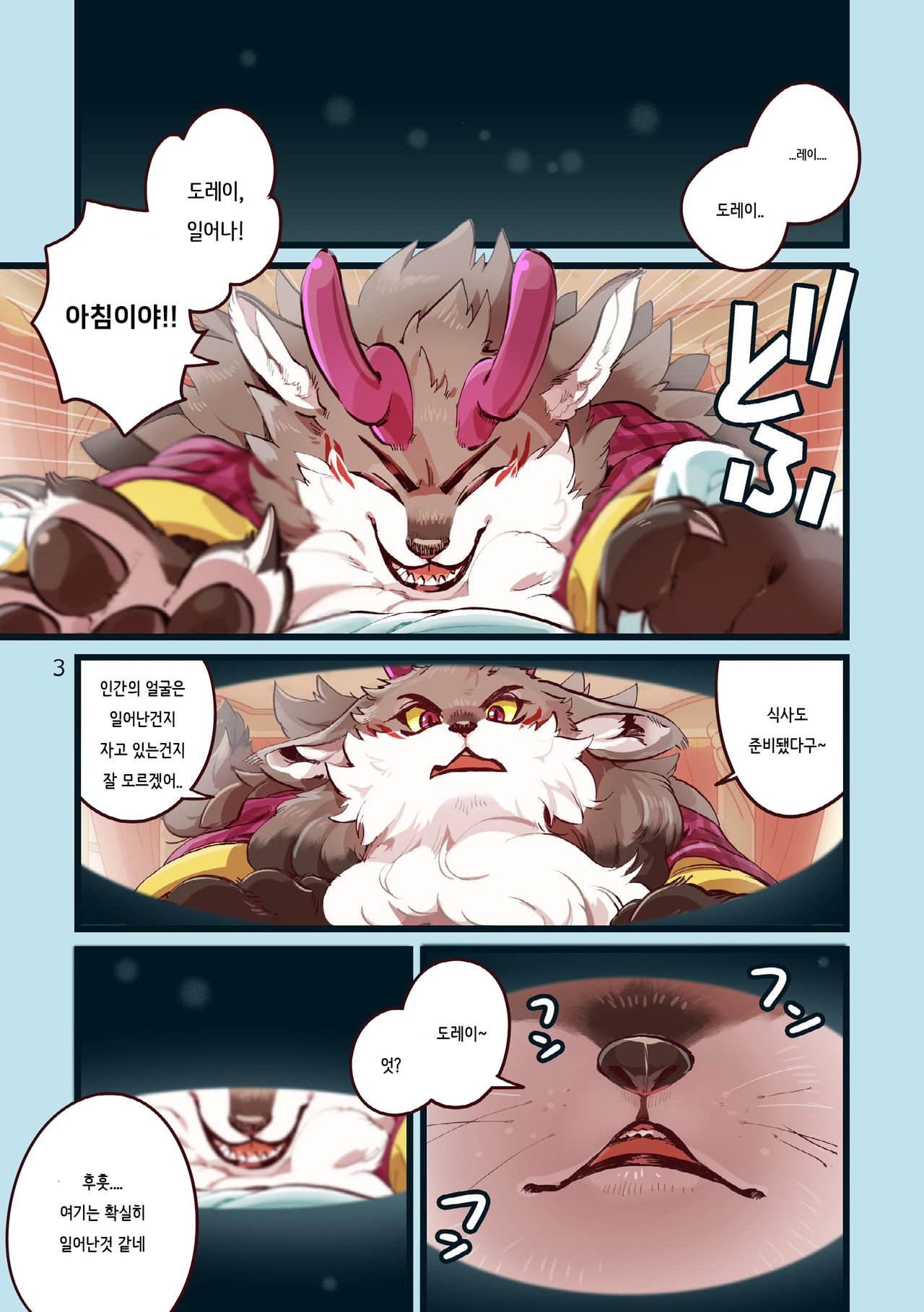 Ryukaon no Kyuujitsu | 류카온의 휴일 page 3 full