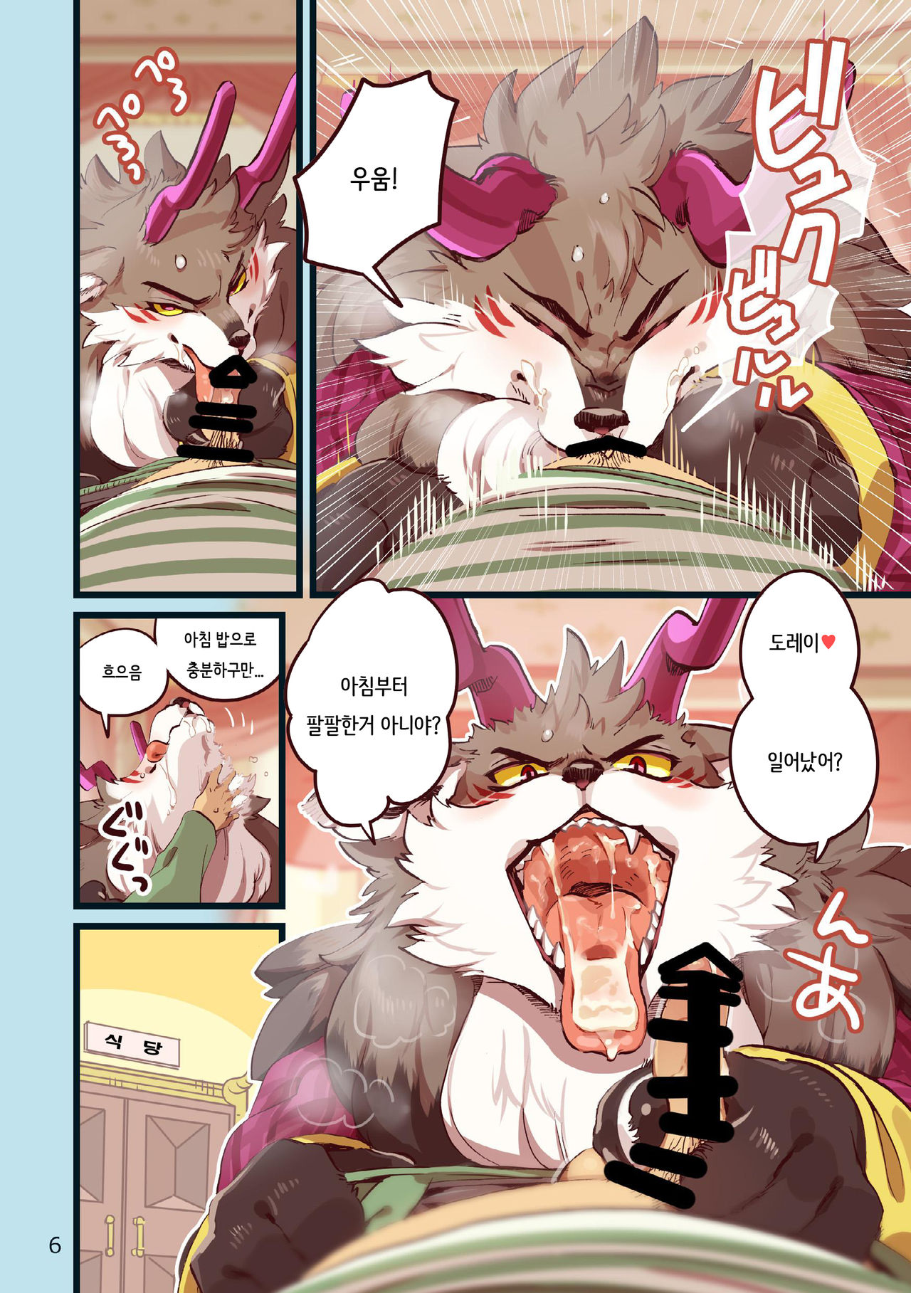 Ryukaon no Kyuujitsu | 류카온의 휴일 page 6 full