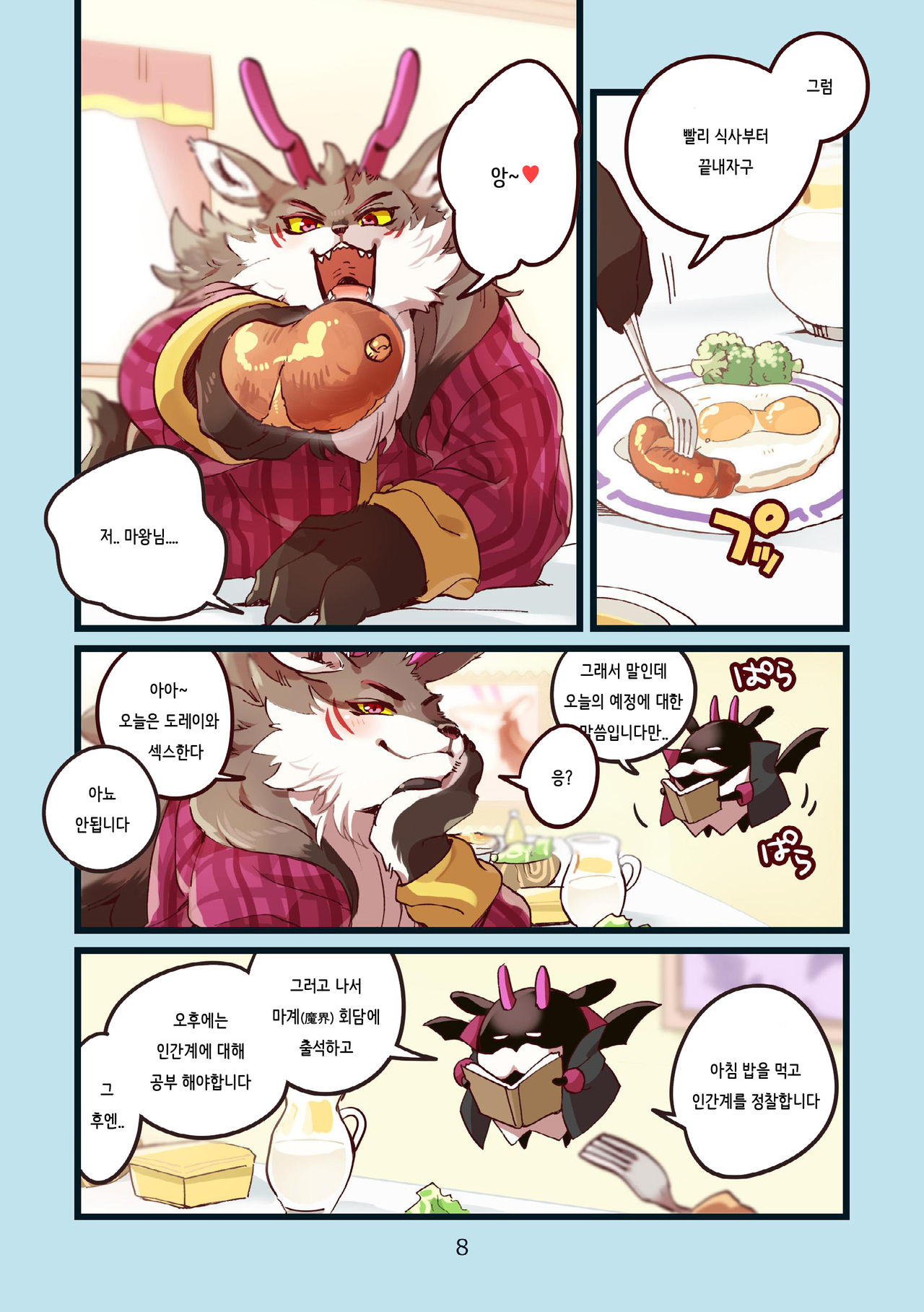 Ryukaon no Kyuujitsu | 류카온의 휴일 page 8 full