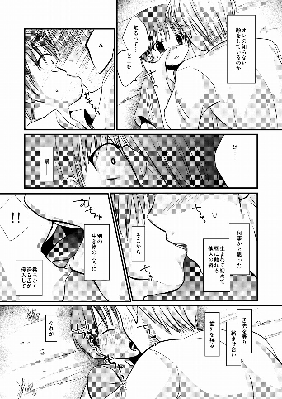 Matsuyoi Shounen page 11 full