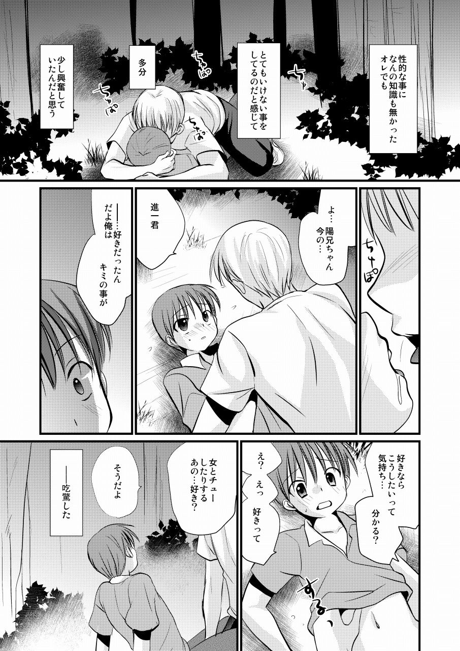Matsuyoi Shounen page 12 full