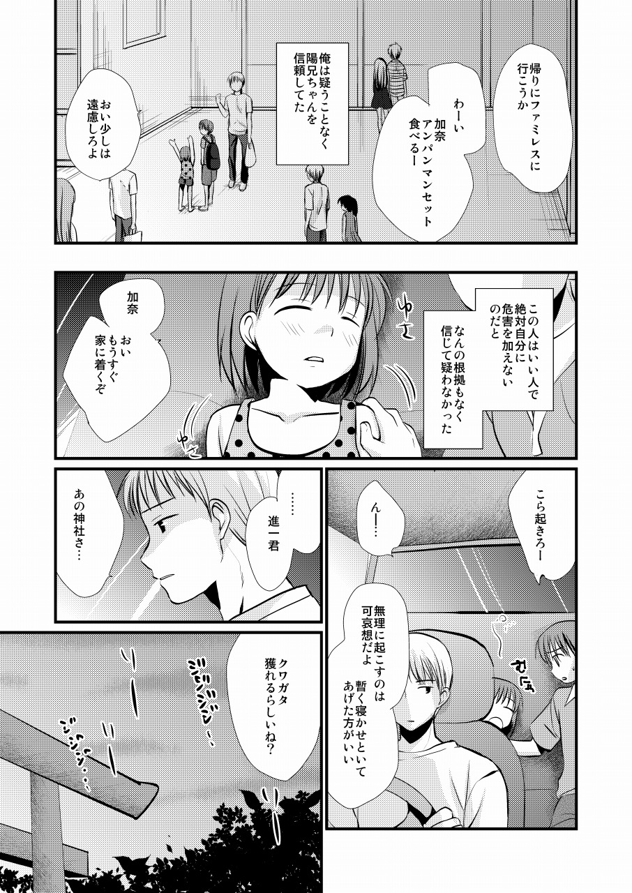 Matsuyoi Shounen page 8 full