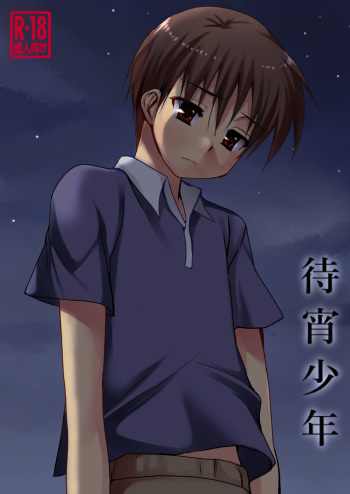 [Tanakana (Tanaka Natsumi)] Matsuyoi Shounen [Digital] cover