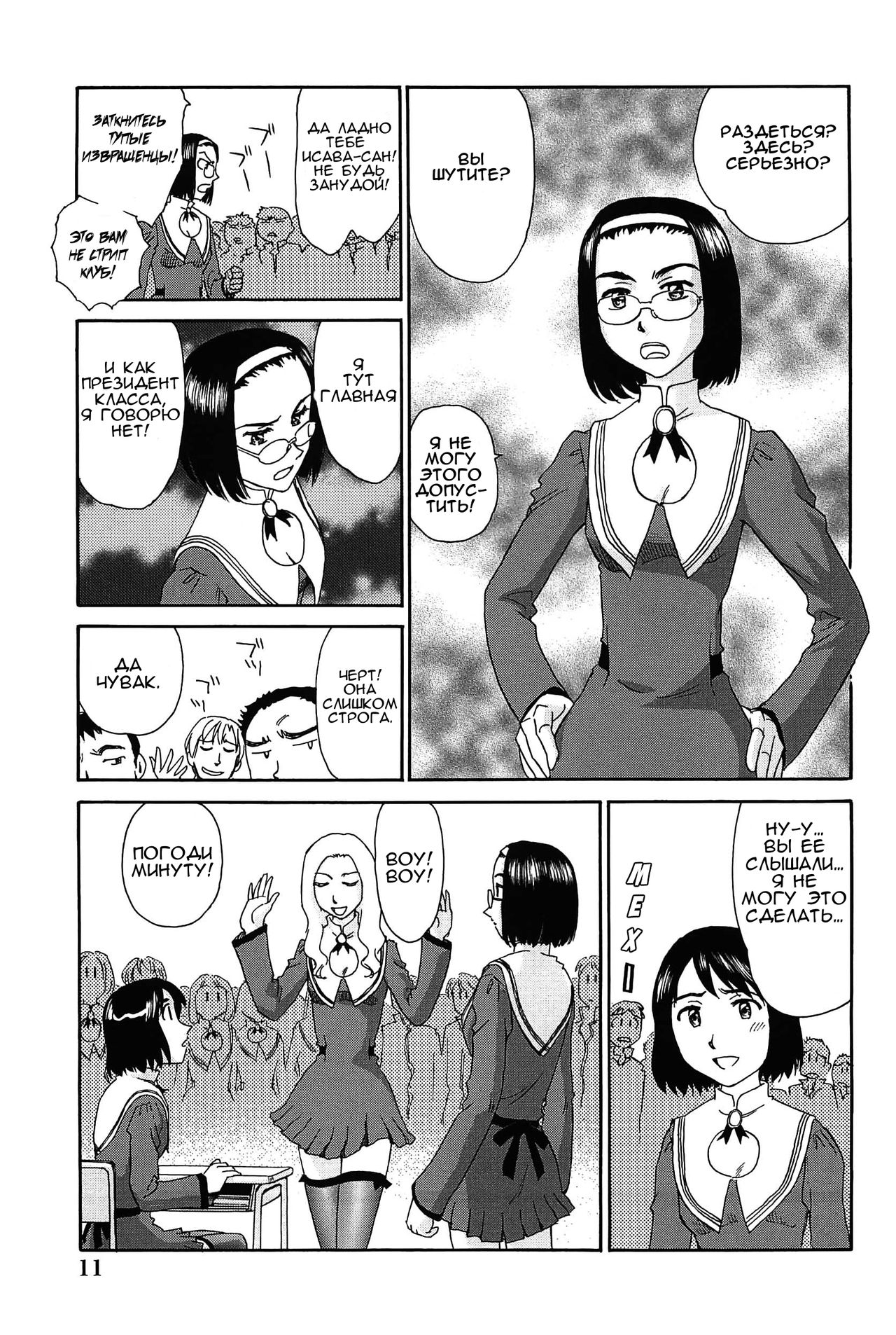 Kumo no Michi Ch. 1 page 12 full