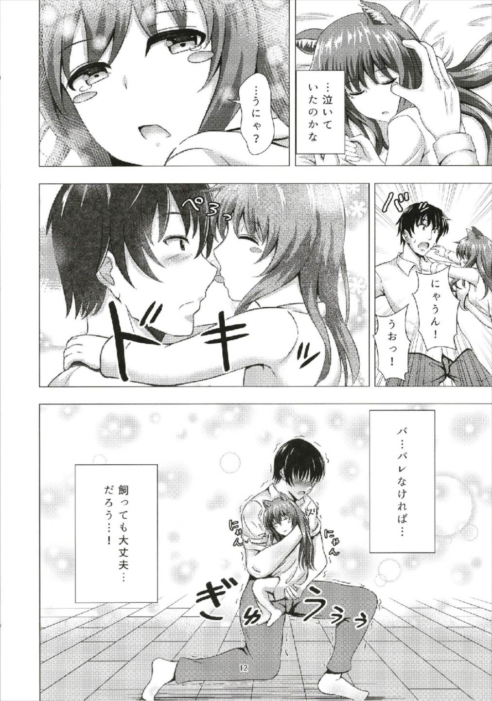 Keikoku no Kisaragi 5  Suteneko Kisaragi-chan page 12 full