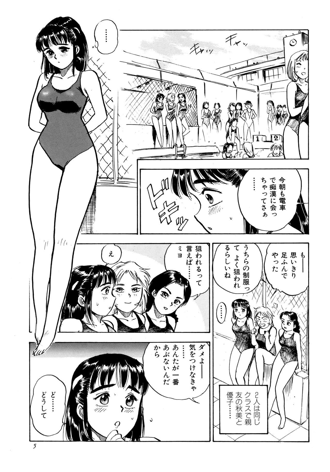 Miyo-chan Nikki page 8 full