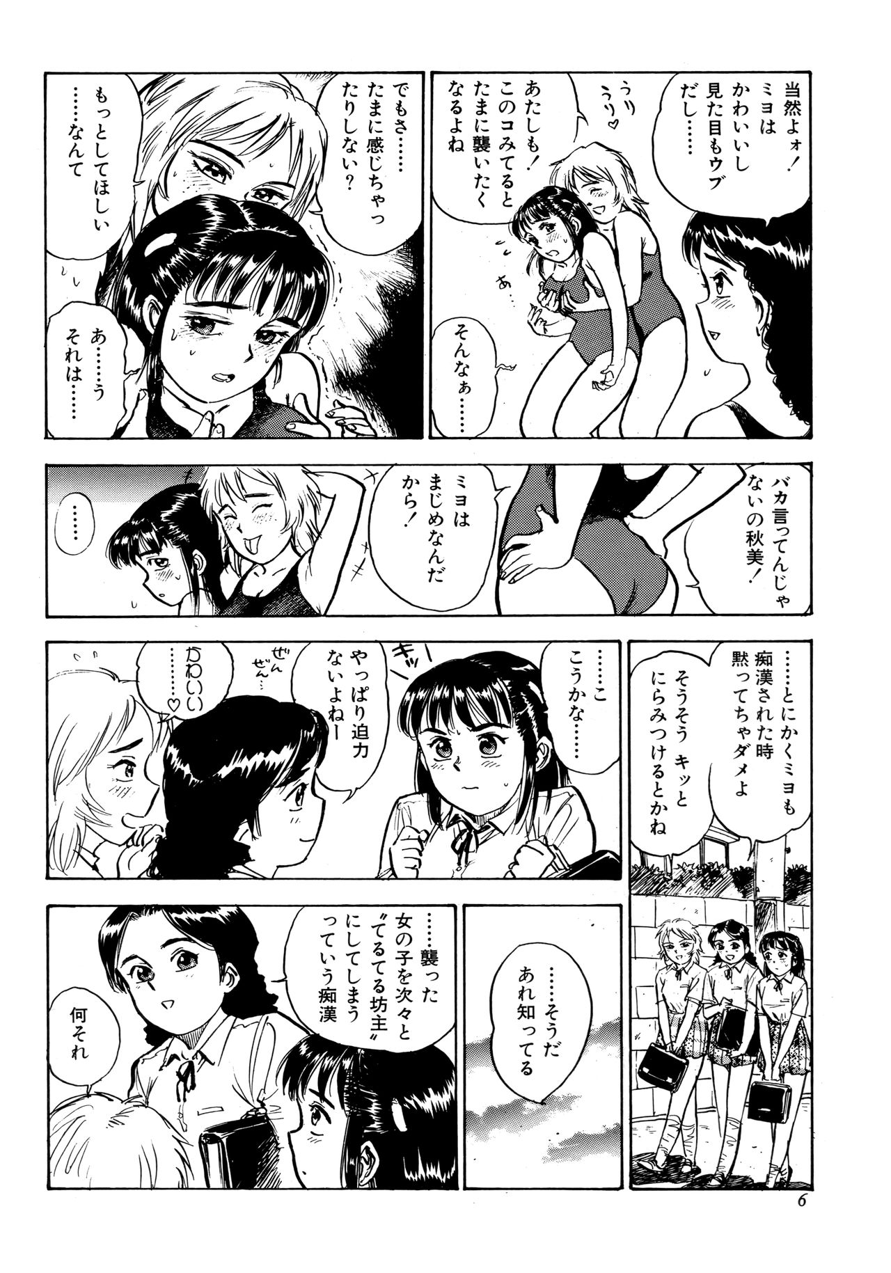 Miyo-chan Nikki page 9 full