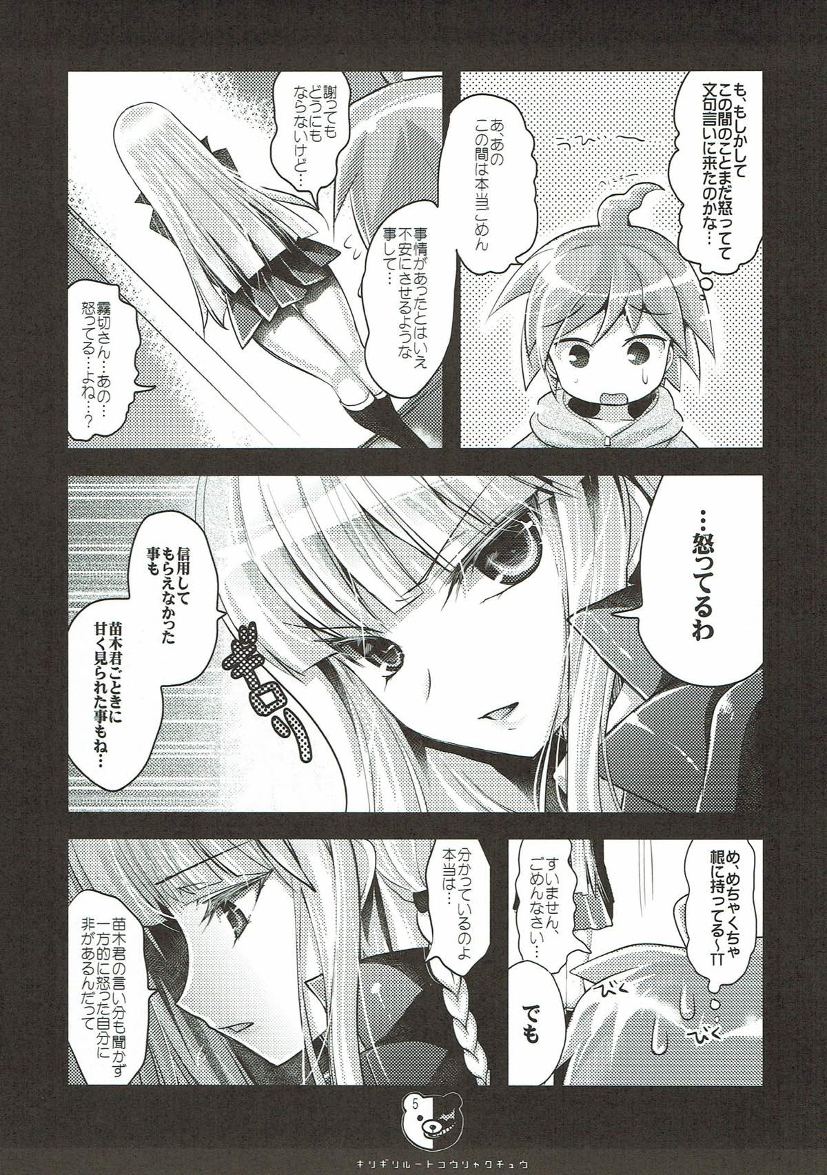 Kirigiri Route Kouryakuchuu page 5 full