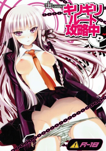 (C82) [Ninokoya (Ninoko)] Kirigiri Route Kouryakuchuu (Danganronpa) cover