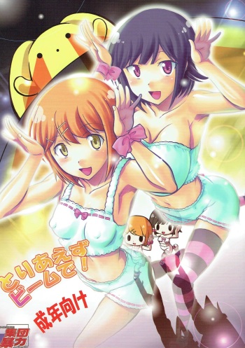 (C83) [Hooliganism (Murasaki Syu)] Toriaezu Beam de! (Wooser no Sonohigurashi) cover