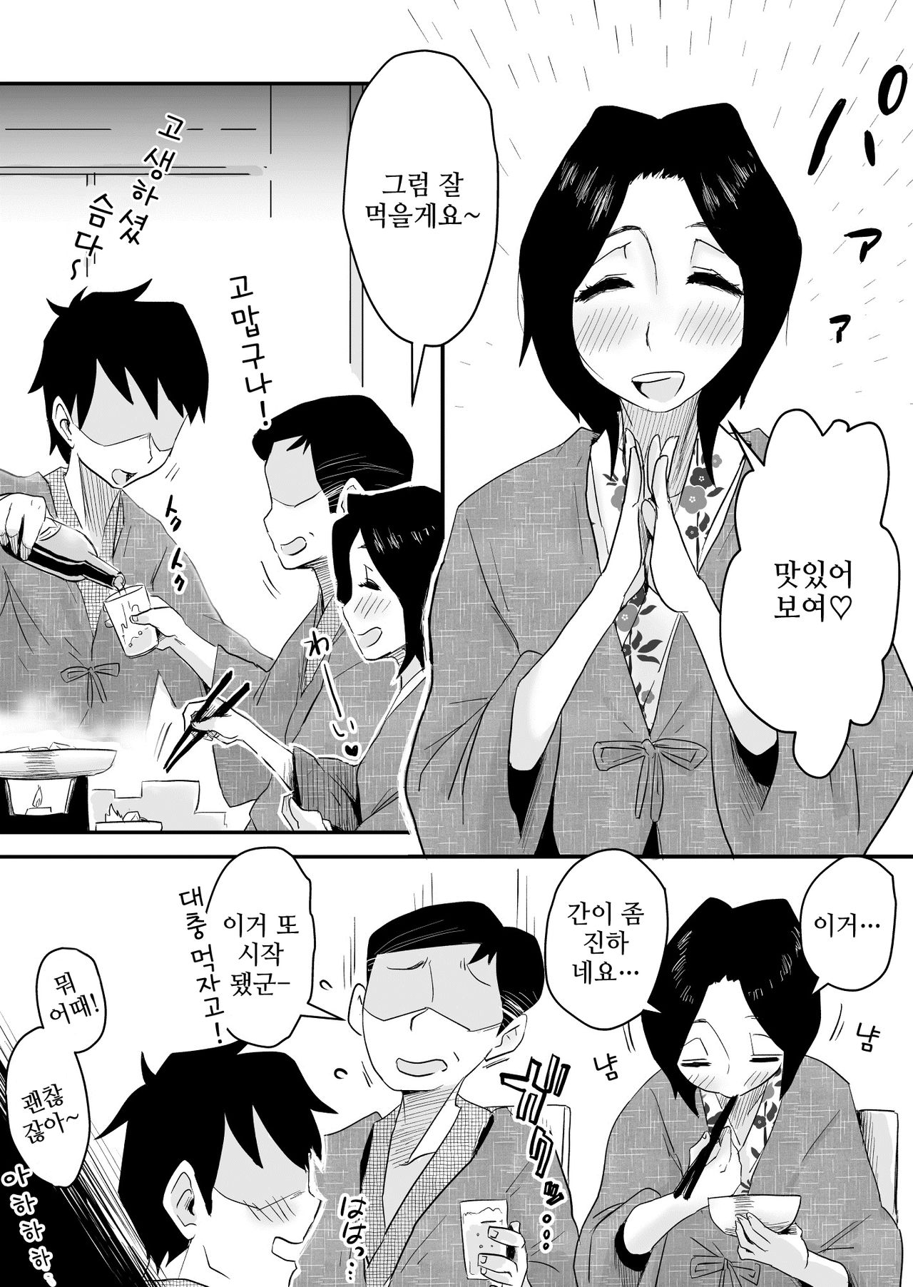 Ano! Okaa-san no Shousai ~Onsen Ryokou Hen~ page 12 full