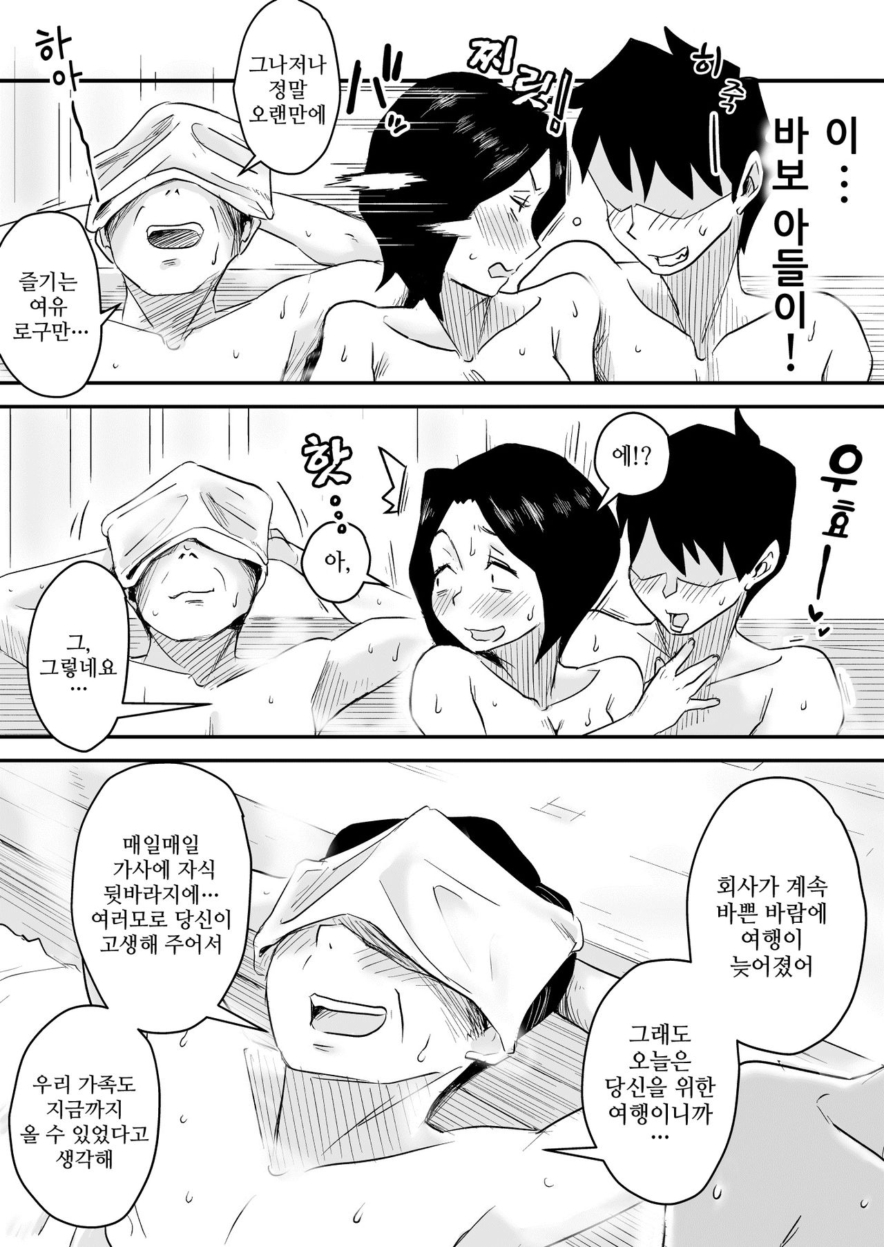 Ano! Okaa-san no Shousai ~Onsen Ryokou Hen~ page 7 full