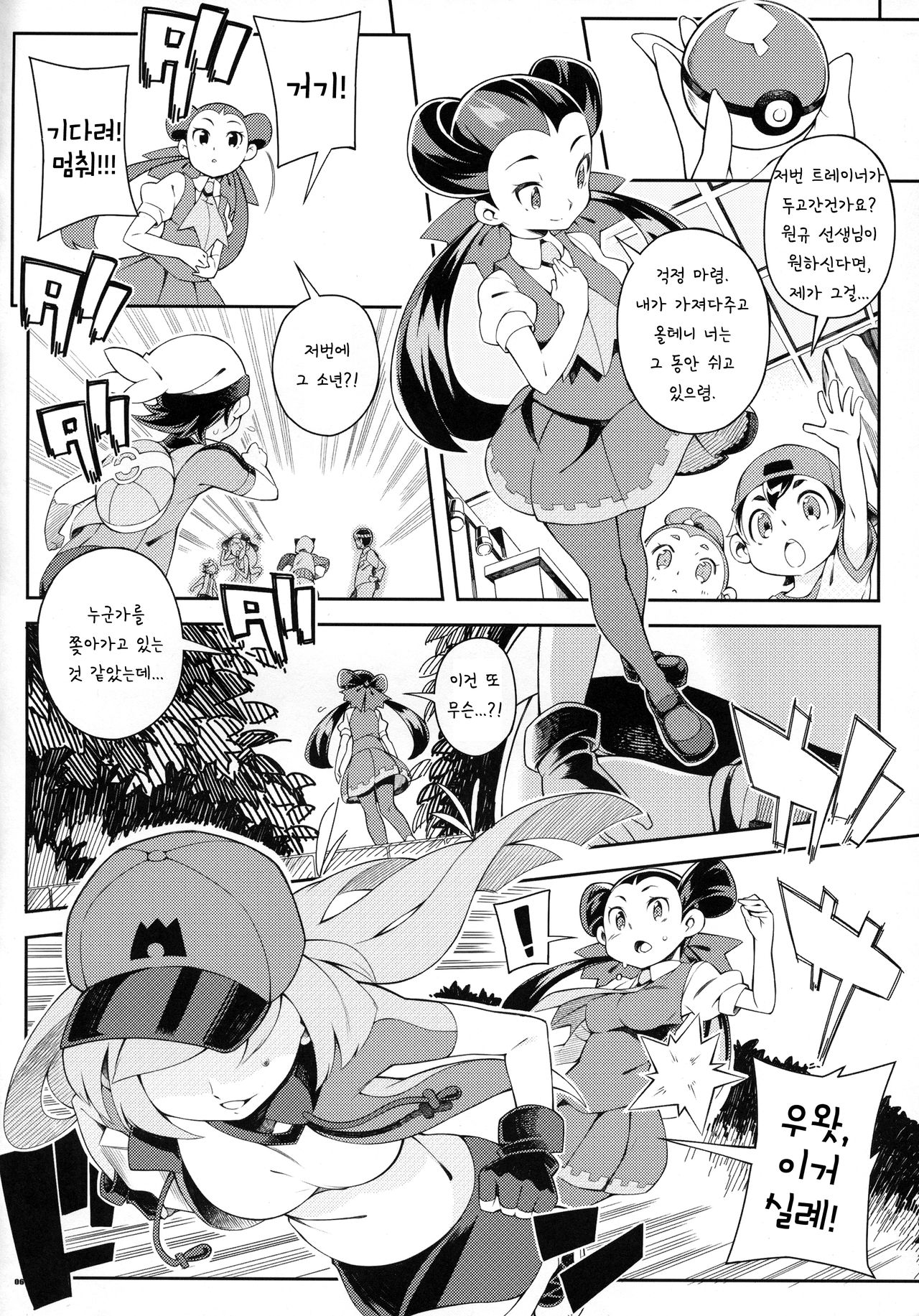 ANOTHER WORLD page 5 full