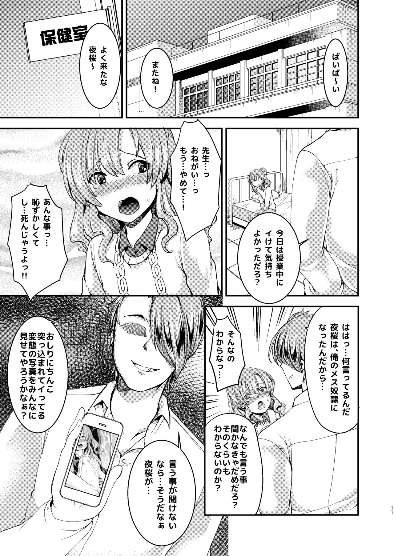 Do-M no Ijimerarekko Mei-kun wa Doko E Itte mo Okasareru page 11 full