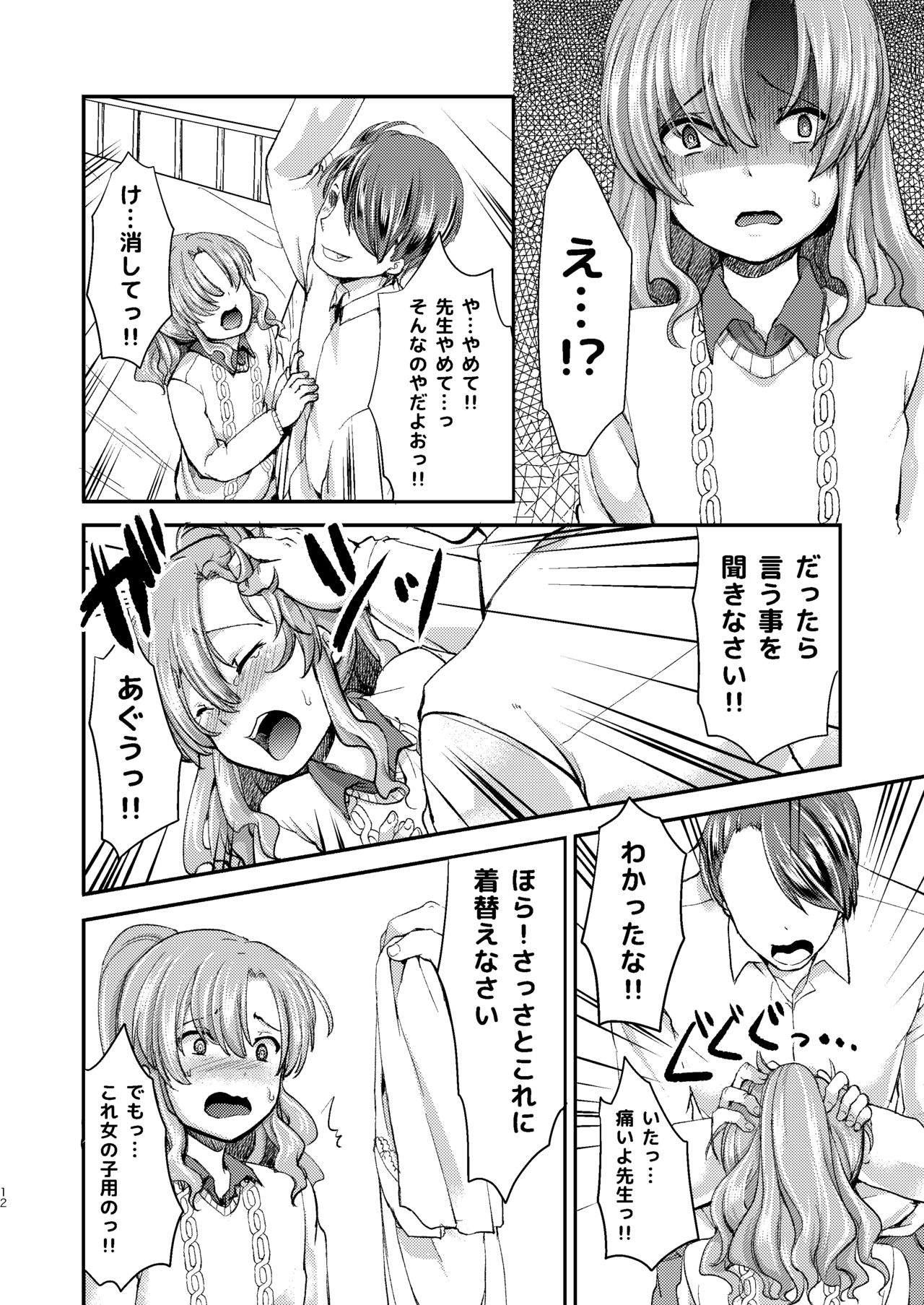Do-M no Ijimerarekko Mei-kun wa Doko E Itte mo Okasareru page 12 full