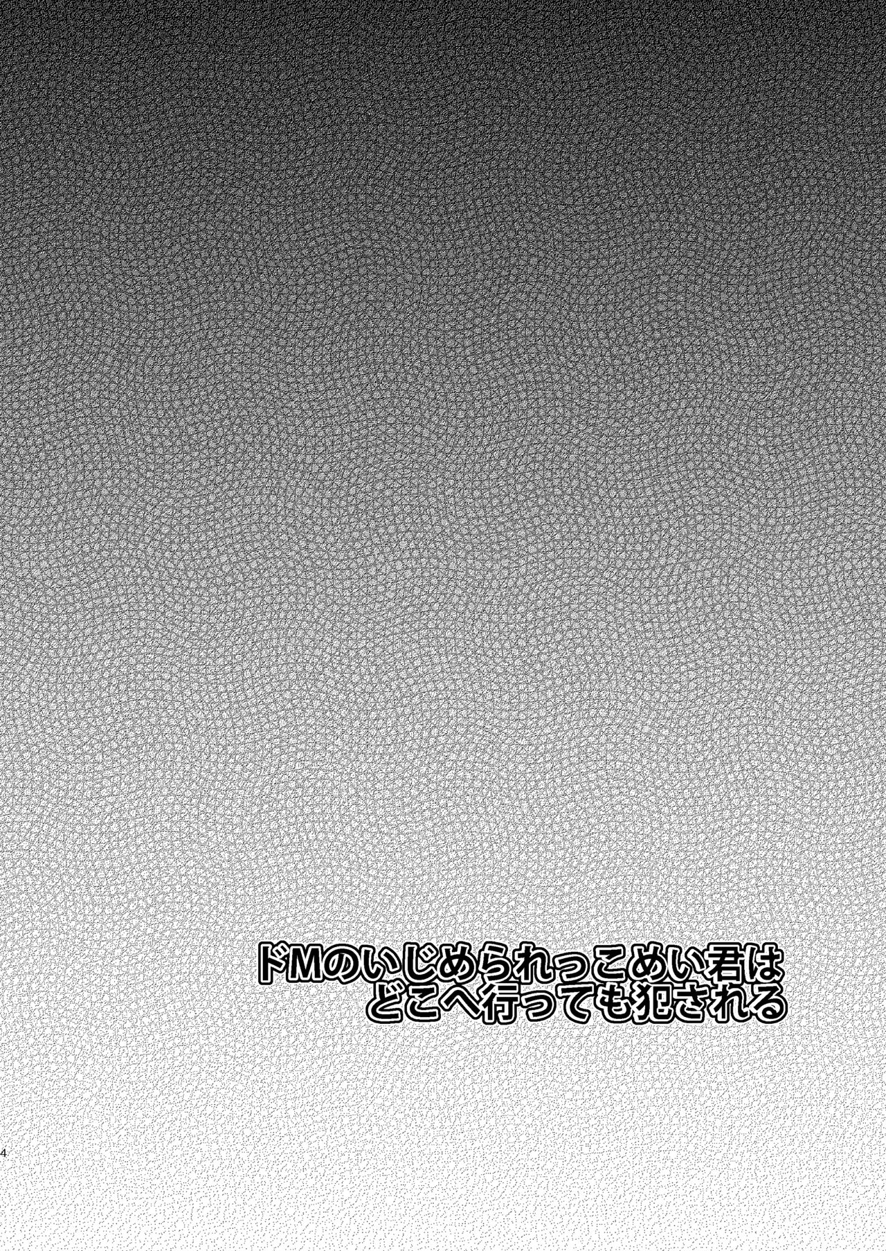 Do-M no Ijimerarekko Mei-kun wa Doko E Itte mo Okasareru page 4 full