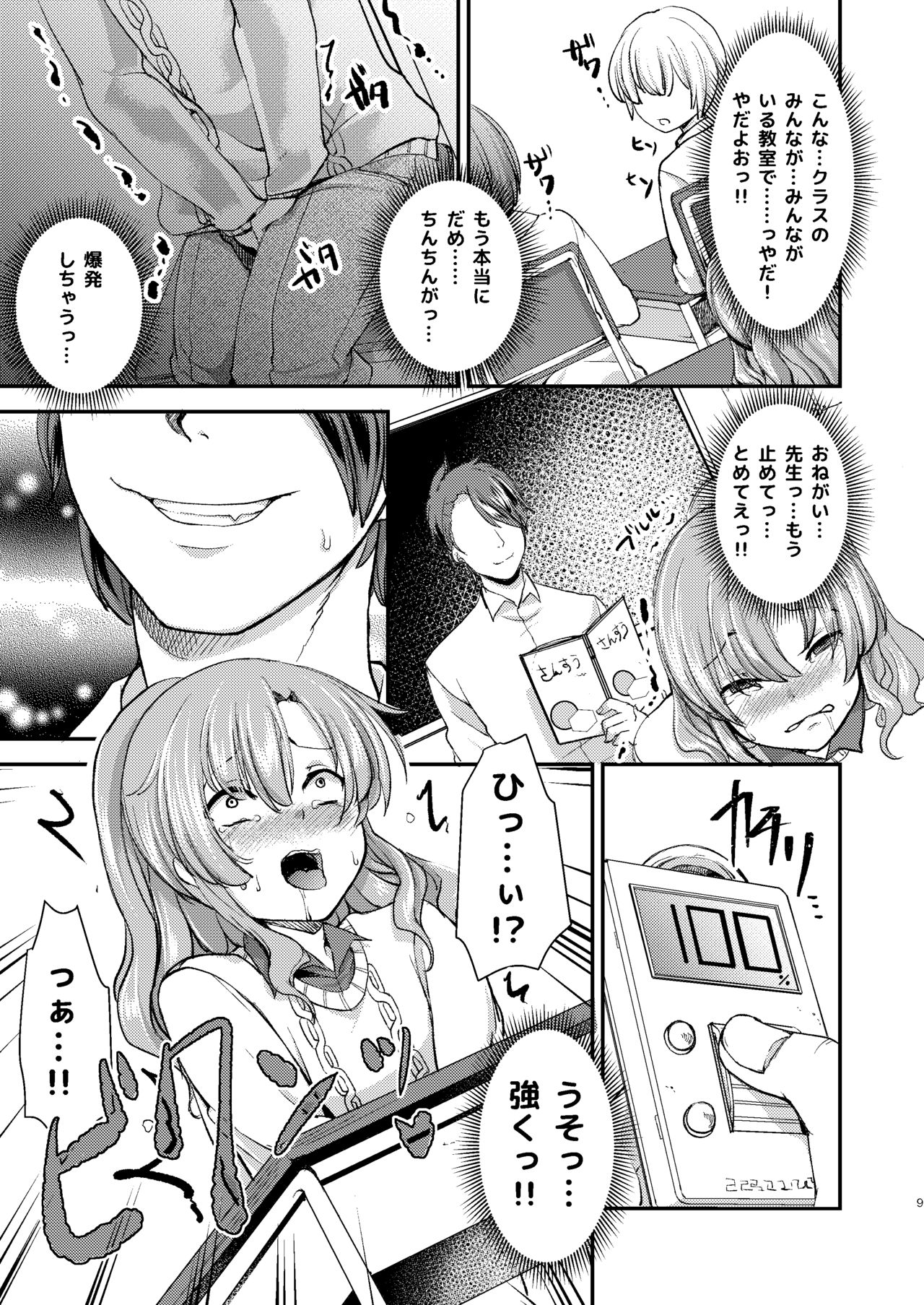 Do-M no Ijimerarekko Mei-kun wa Doko E Itte mo Okasareru page 9 full