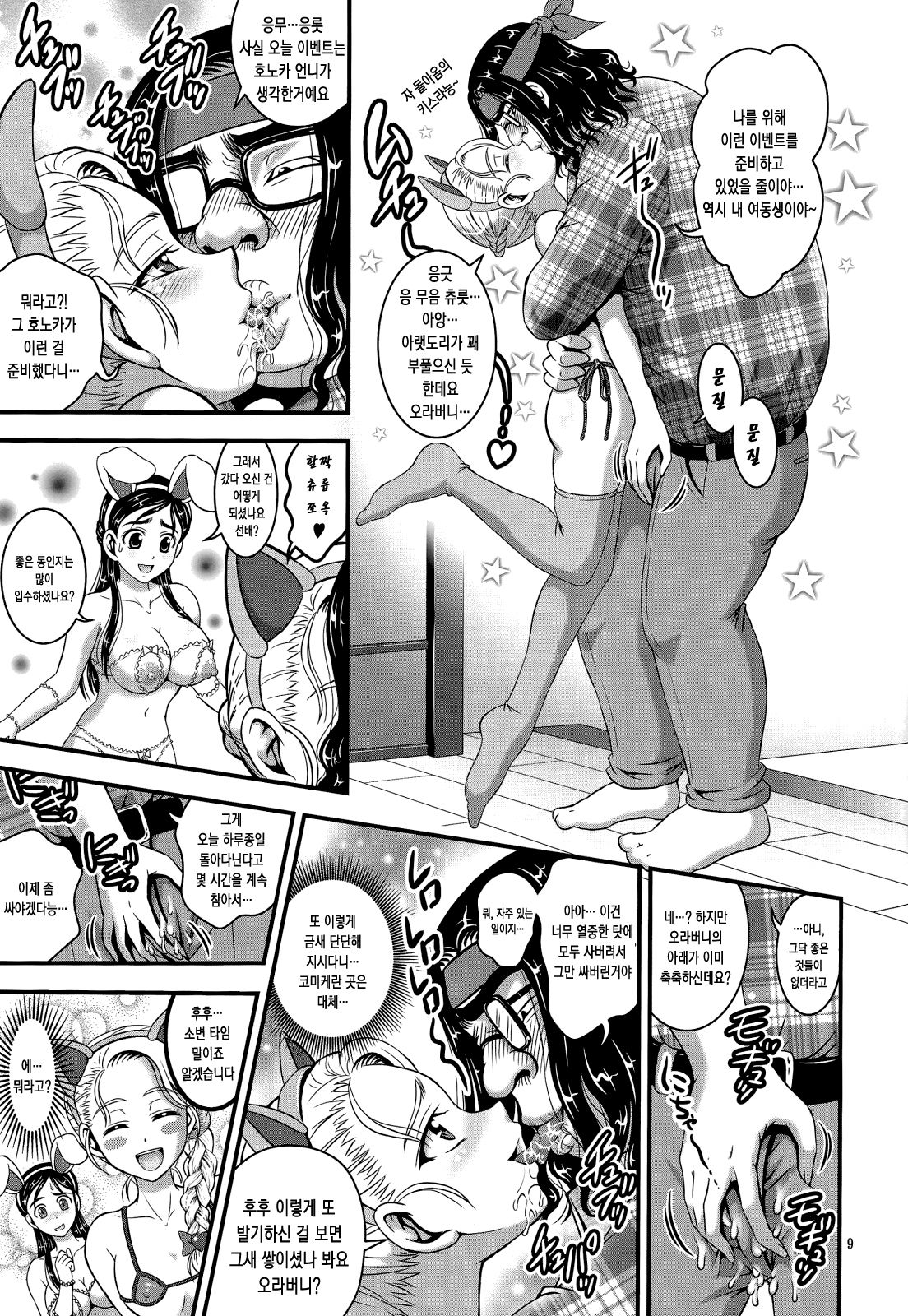 Ore Yome Ranking 1 | 내 신부 랭킹 1 page 10 full
