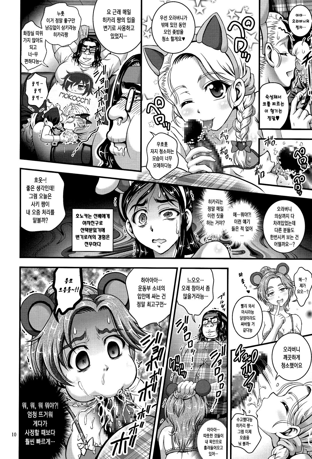 Ore Yome Ranking 1 | 내 신부 랭킹 1 page 11 full