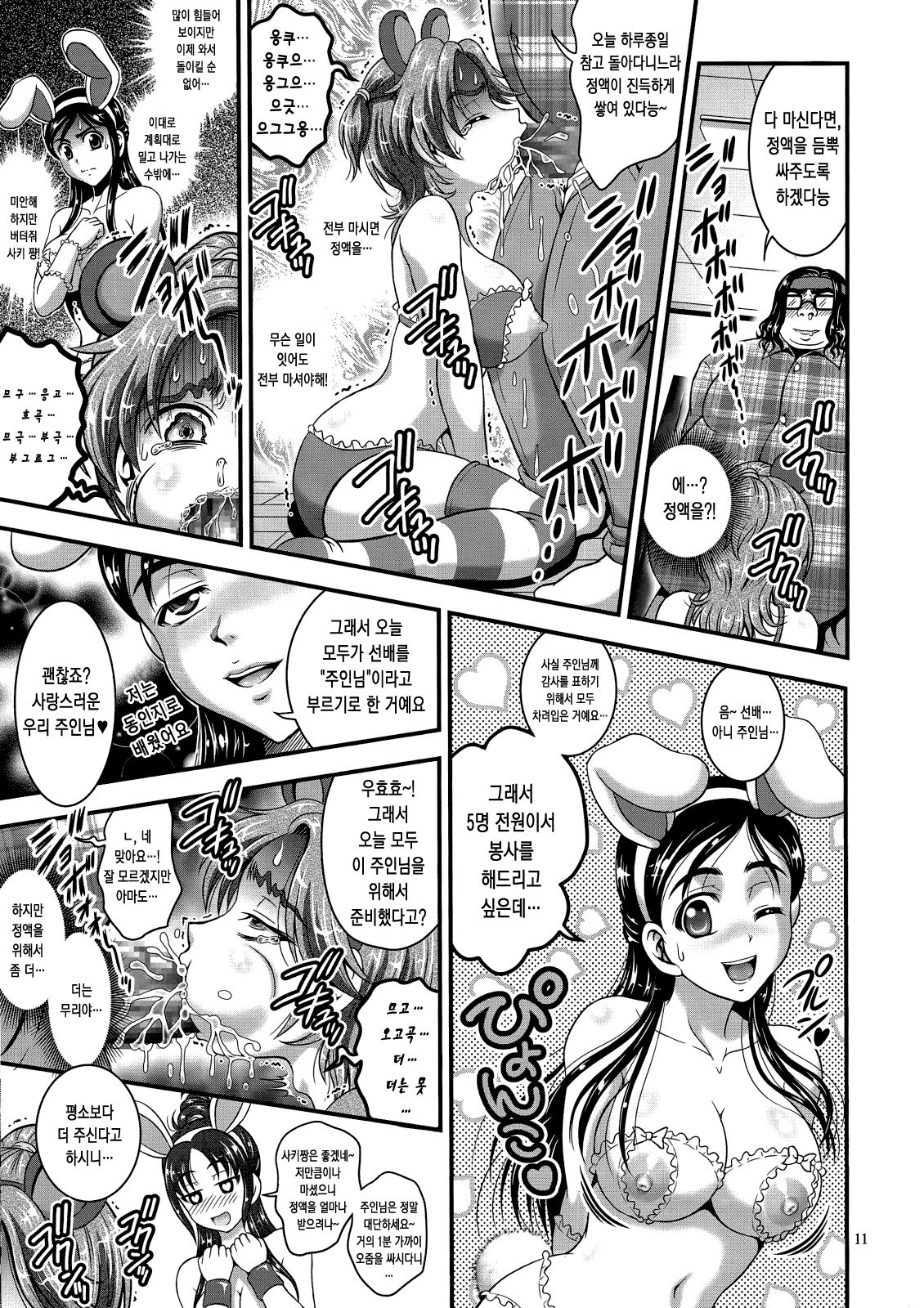 Ore Yome Ranking 1 | 내 신부 랭킹 1 page 12 full