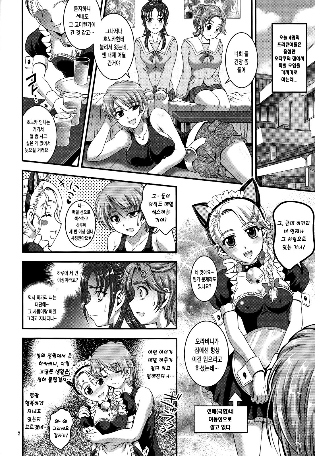 Ore Yome Ranking 1 | 내 신부 랭킹 1 page 3 full