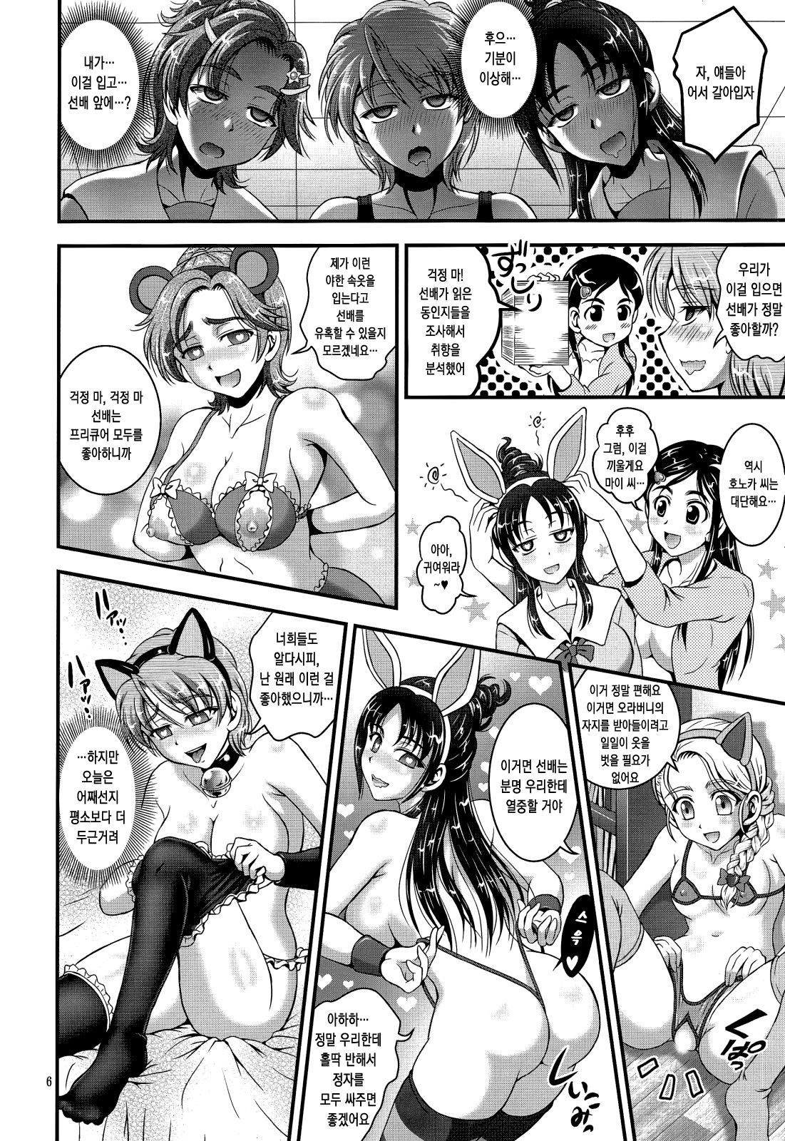 Ore Yome Ranking 1 | 내 신부 랭킹 1 page 7 full