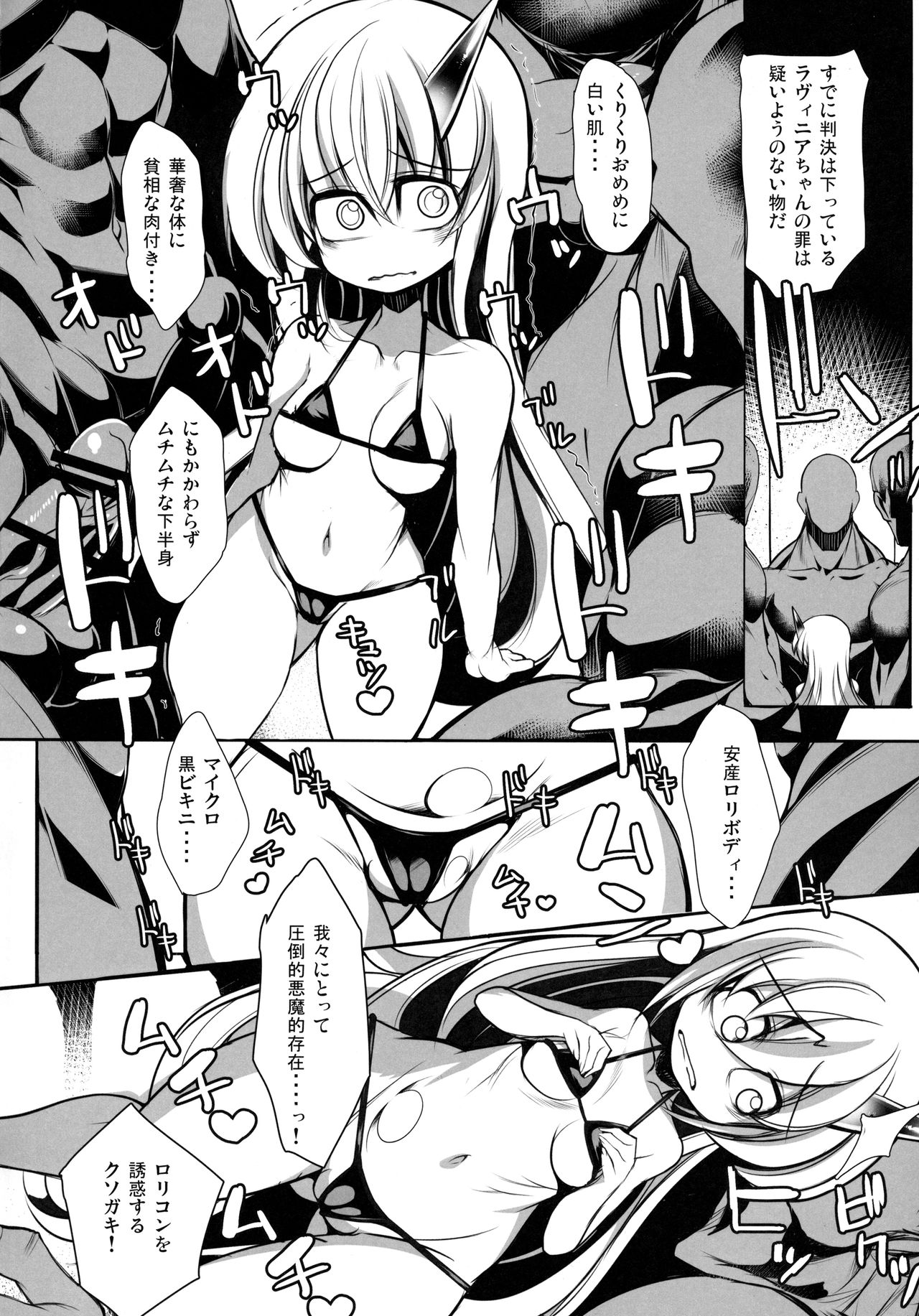 Iaia Lavinia-chan Shinpan Musubu Kami page 3 full