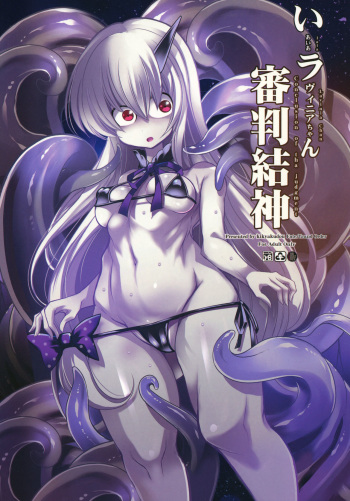 (C93) [Kikyakudou (Karateka Value)] Iaia Lavinia-chan Shinpan Musubu Kami (Fate/Grand Order) cover