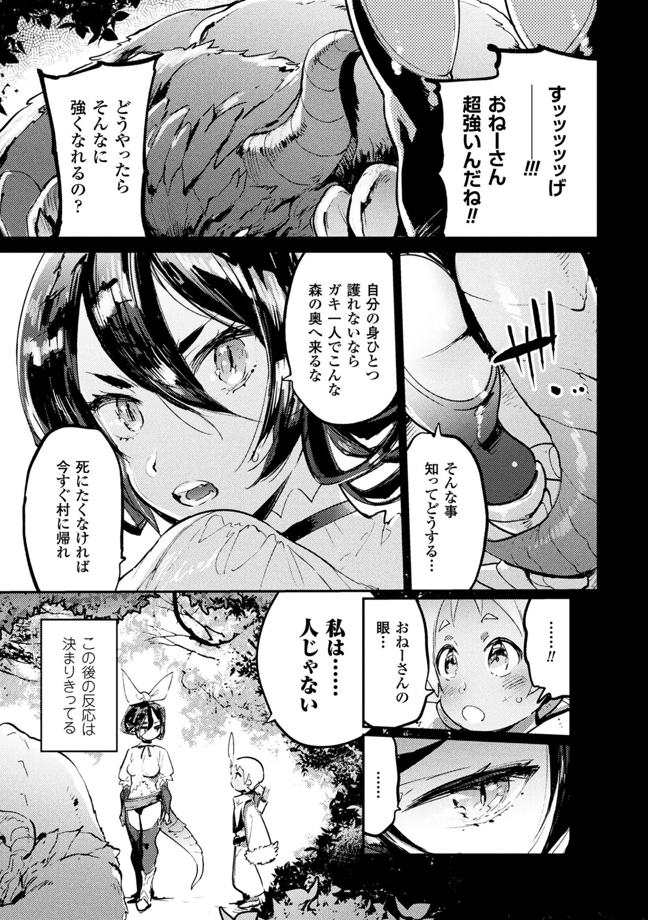 2D Comic Magazine Haritsuke ni Sareta Heroine o Gokubuto Dankon de Zecchou Kuiuchi! Vol. 2 page 5 full