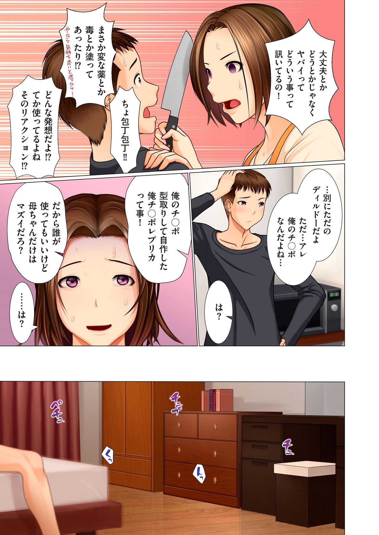 Musuko no Omocha ~Boshi o Tsunagu Haitoku no Yokubou~ page 11 full