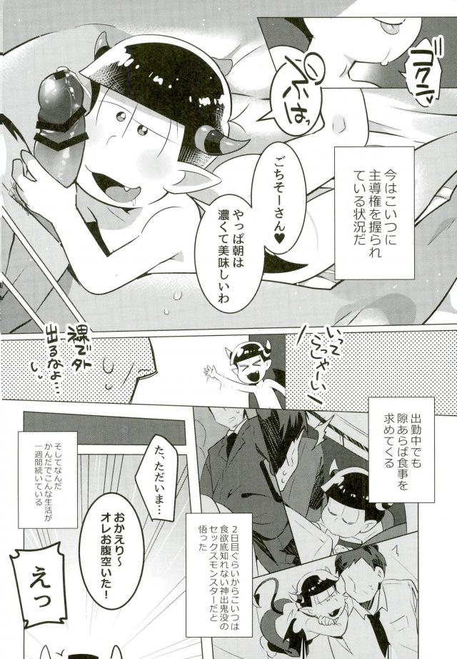 Harapeko Akuma page 4 full