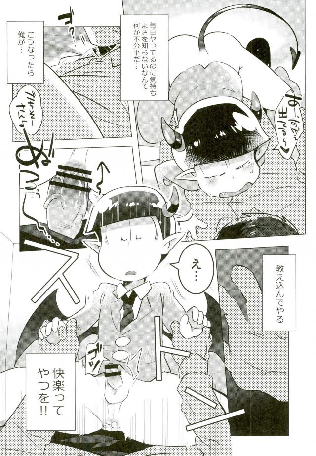 Harapeko Akuma page 6 full