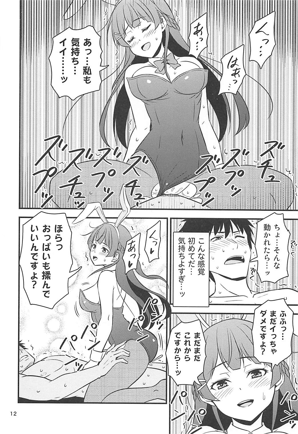 Toaru Yuukaku de Deatta Seisokei Subcul Iinchou page 11 full