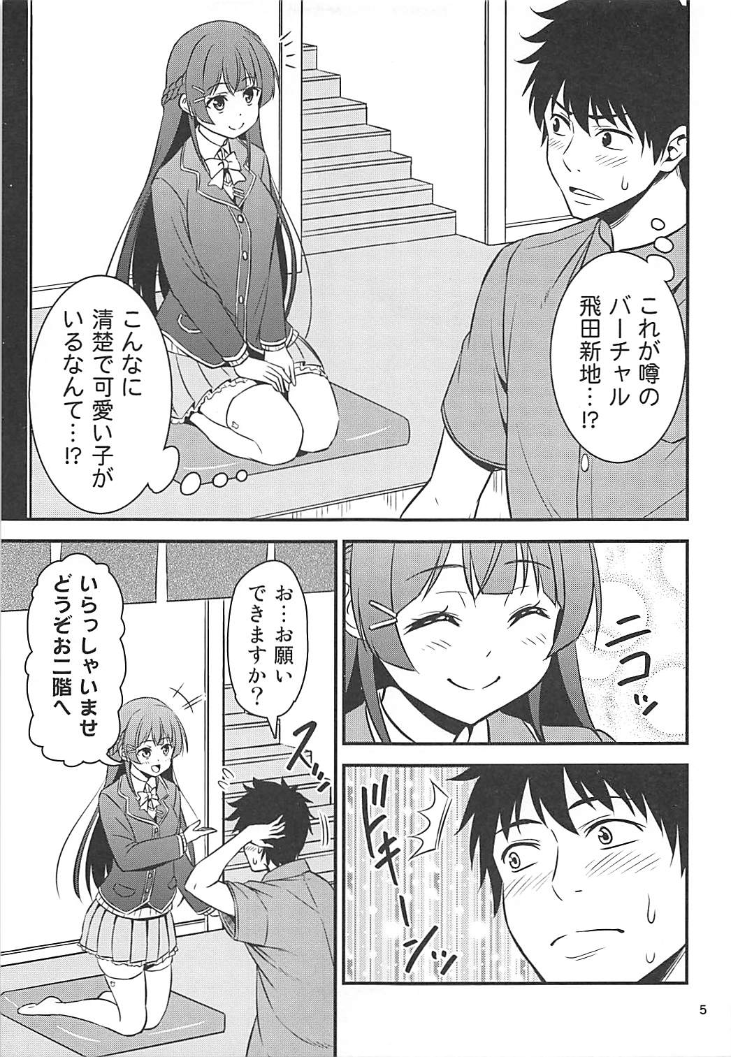 Toaru Yuukaku de Deatta Seisokei Subcul Iinchou page 4 full