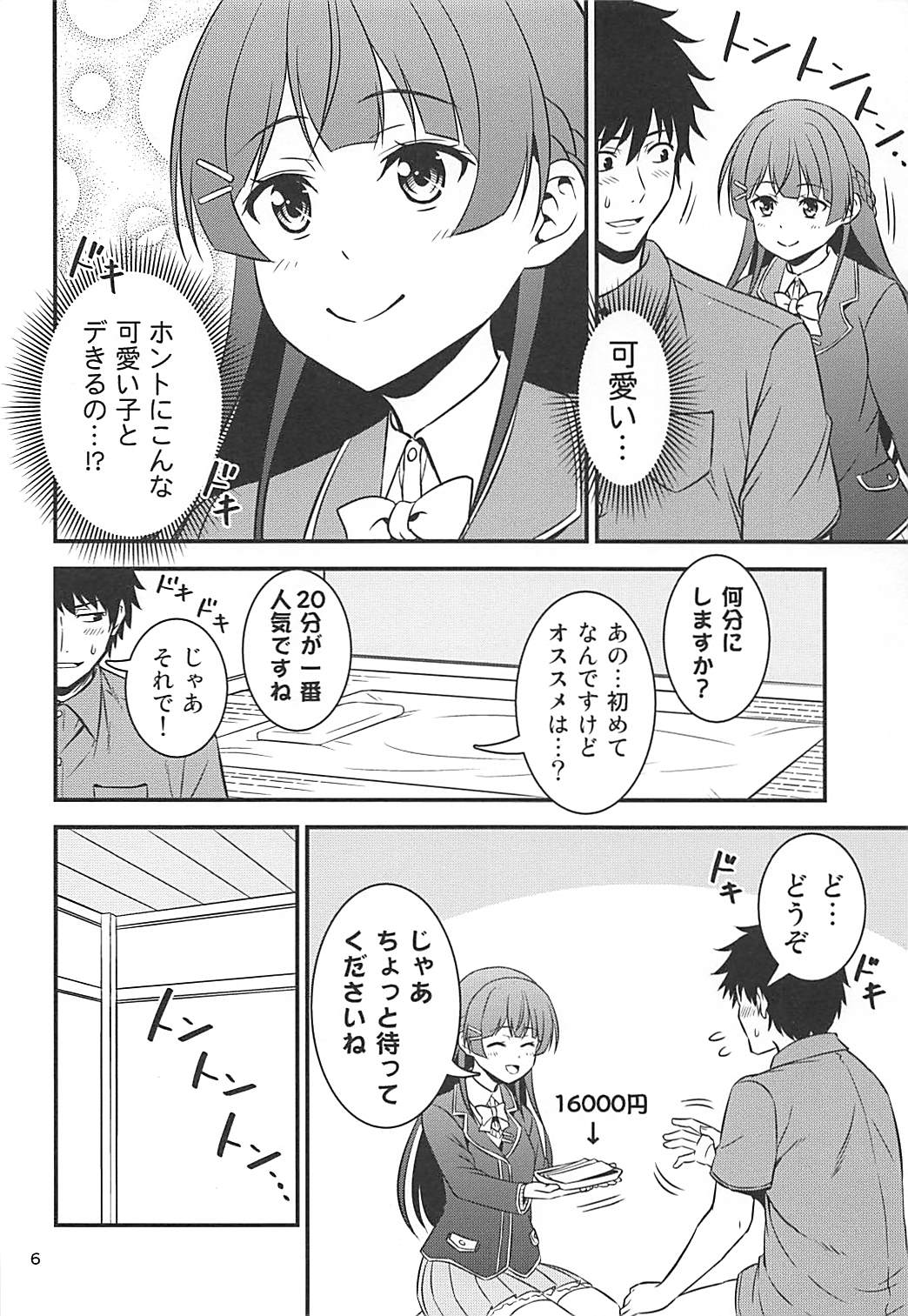 Toaru Yuukaku de Deatta Seisokei Subcul Iinchou page 5 full