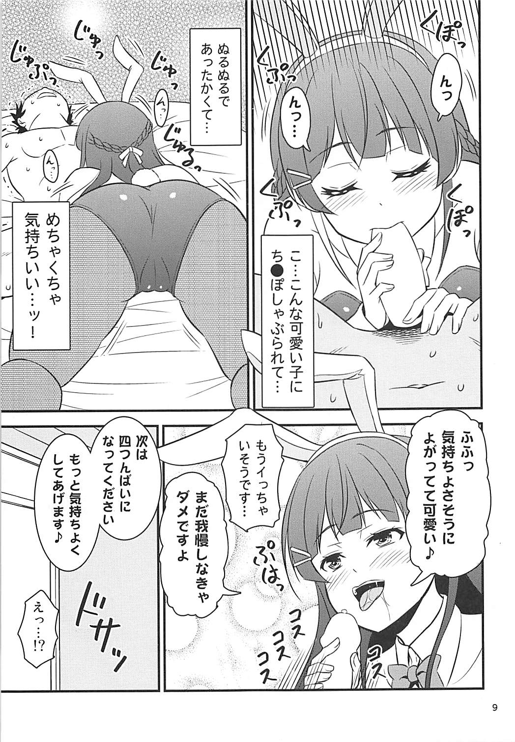 Toaru Yuukaku de Deatta Seisokei Subcul Iinchou page 8 full