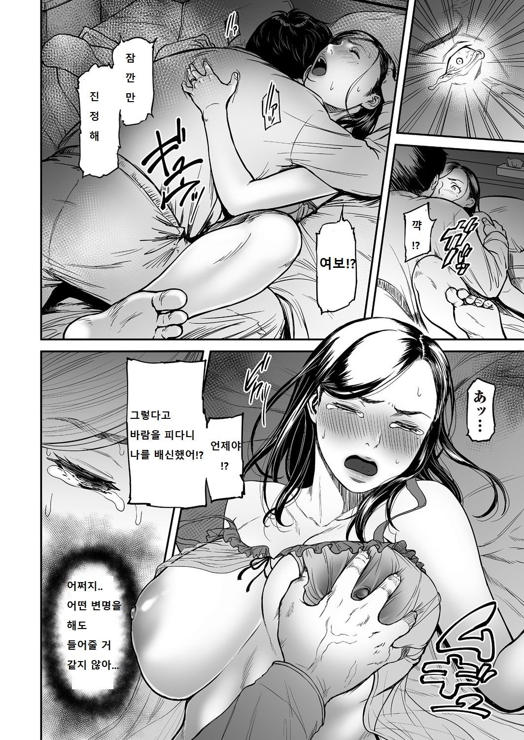 Uragiri no Ai wa Mitsu no Aji  | 사랑을 배신하는것의 달콤함 Ch. 1-3 page 10 full