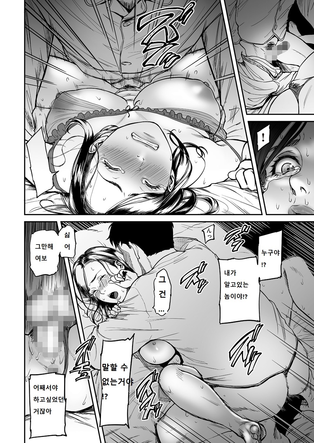 Uragiri no Ai wa Mitsu no Aji  | 사랑을 배신하는것의 달콤함 Ch. 1-3 page 12 full