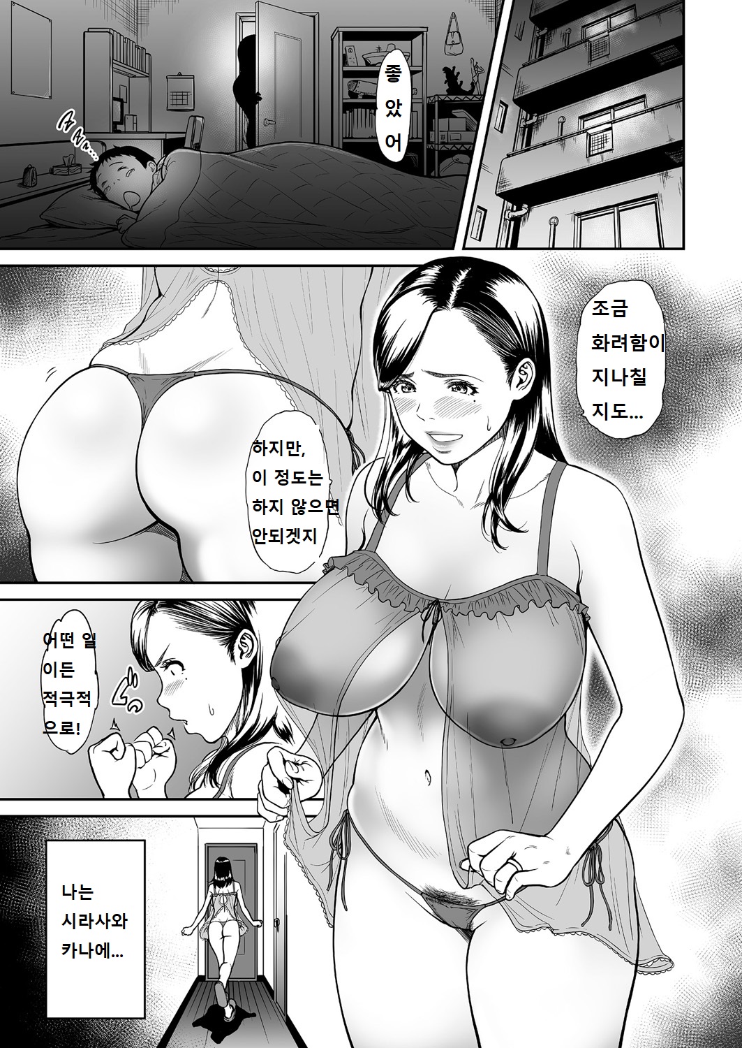 Uragiri no Ai wa Mitsu no Aji  | 사랑을 배신하는것의 달콤함 Ch. 1-3 page 3 full