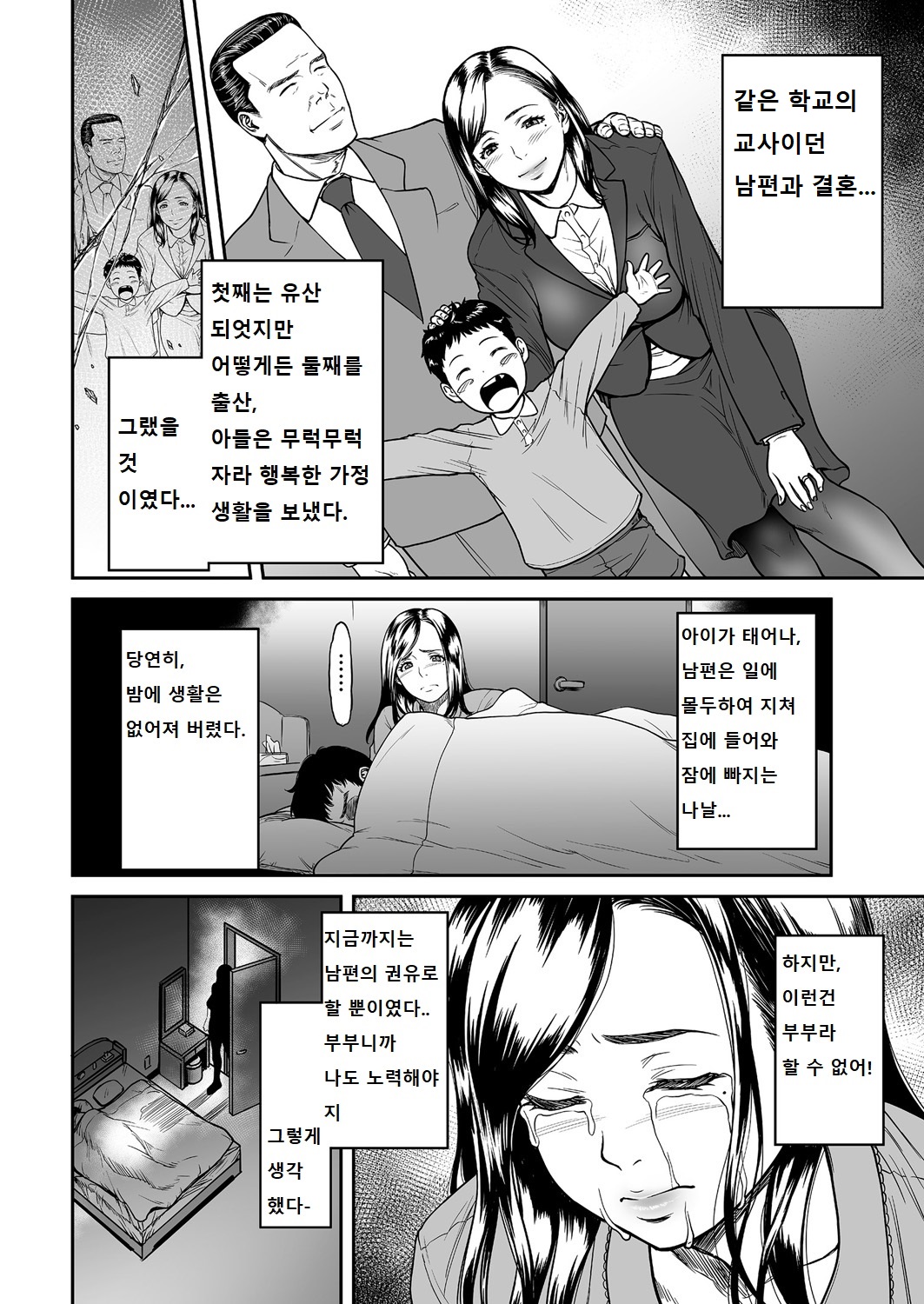 Uragiri no Ai wa Mitsu no Aji  | 사랑을 배신하는것의 달콤함 Ch. 1-3 page 4 full